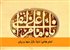 امام هادی: دنیا، بازار سود و زیان